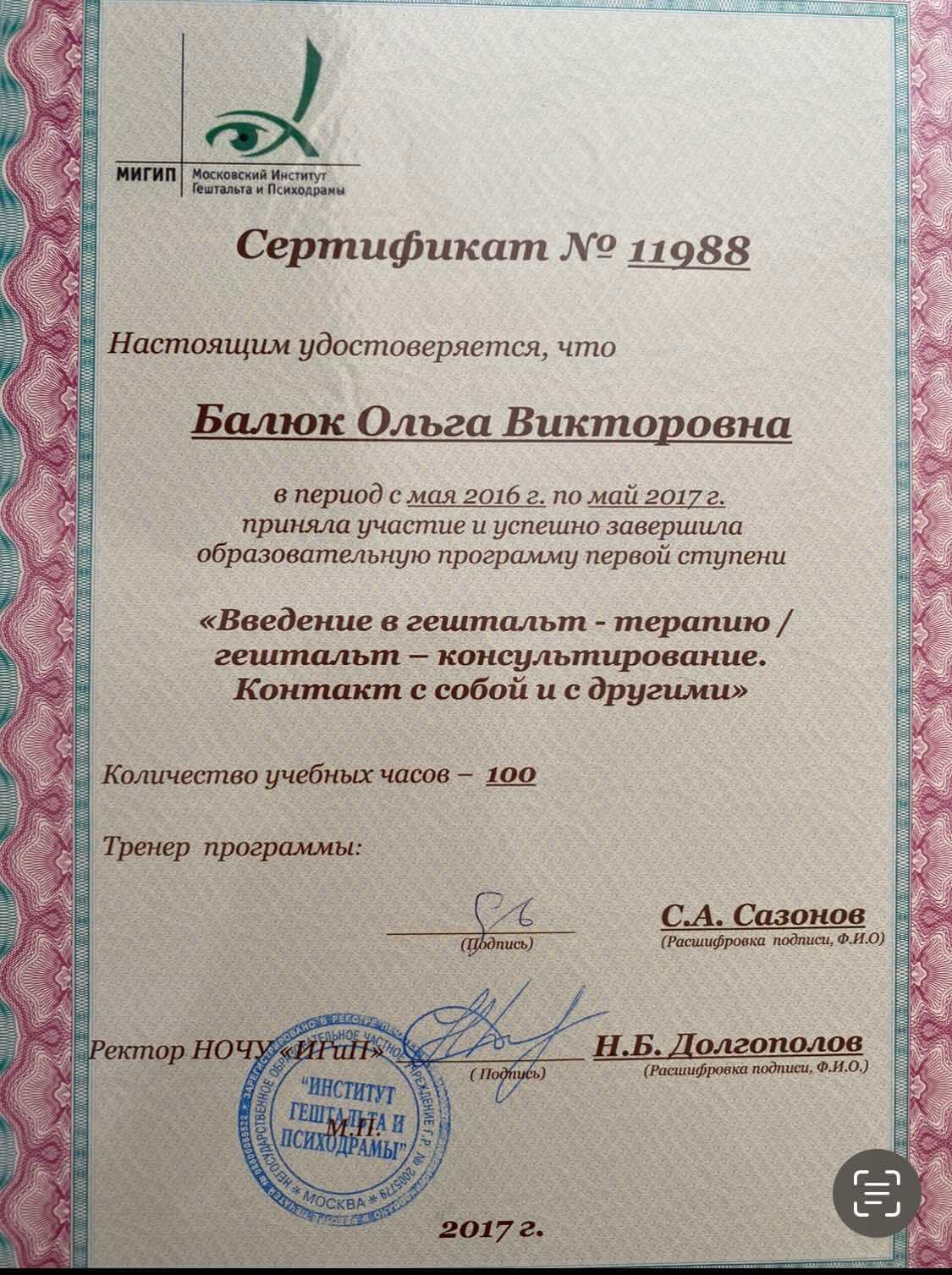 Сертифікат 4 Ольга Ба...