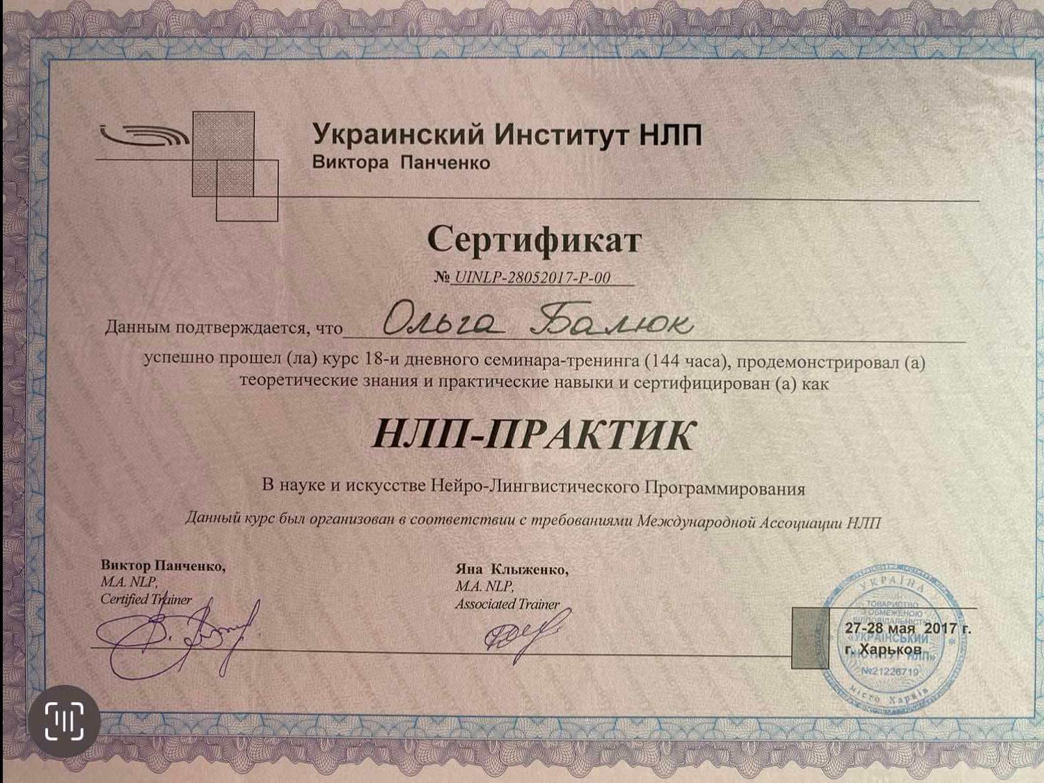 Сертифікат 3 Ольга Ба...