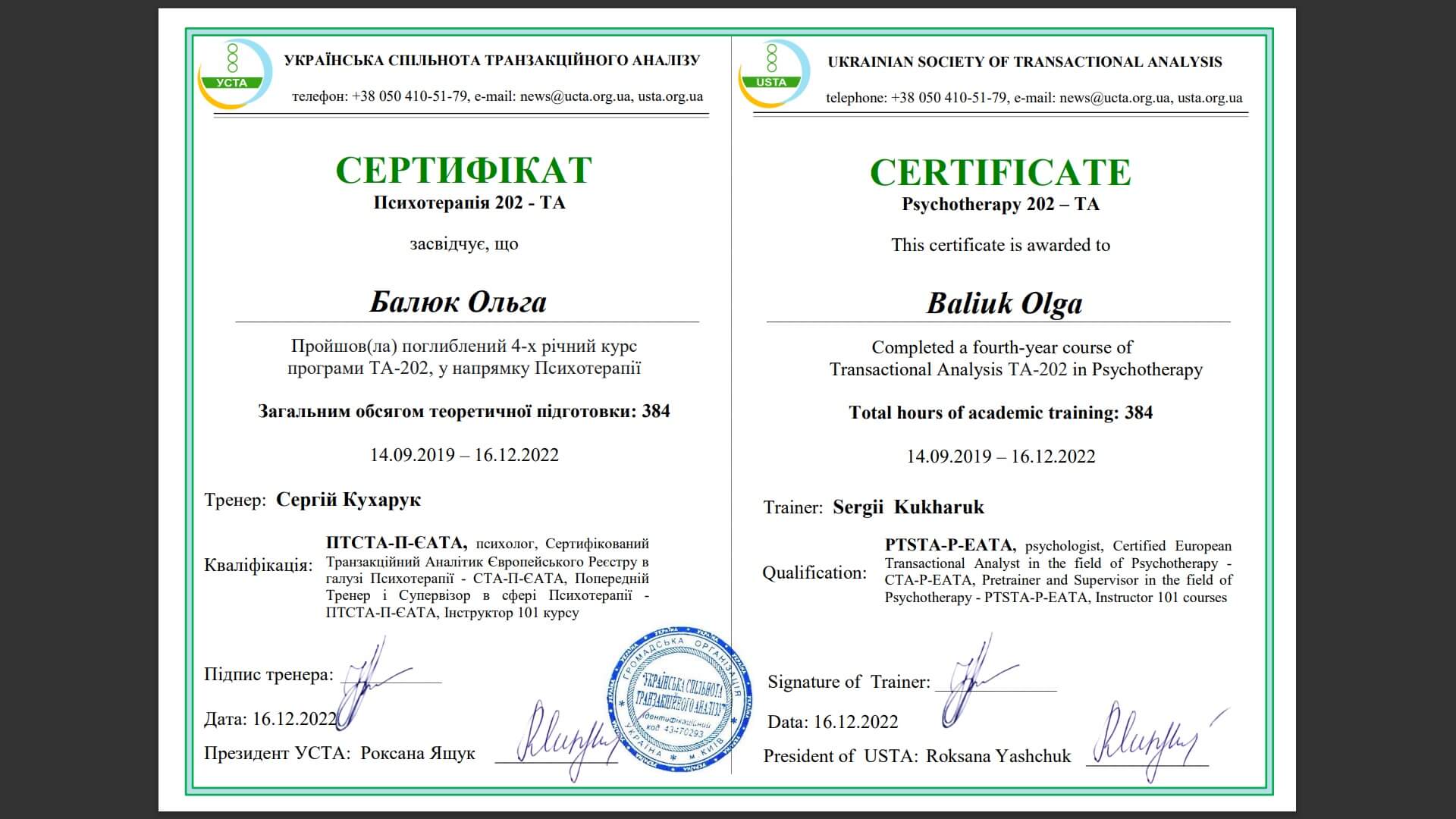 Сертифікат 2 Ольга Ба...