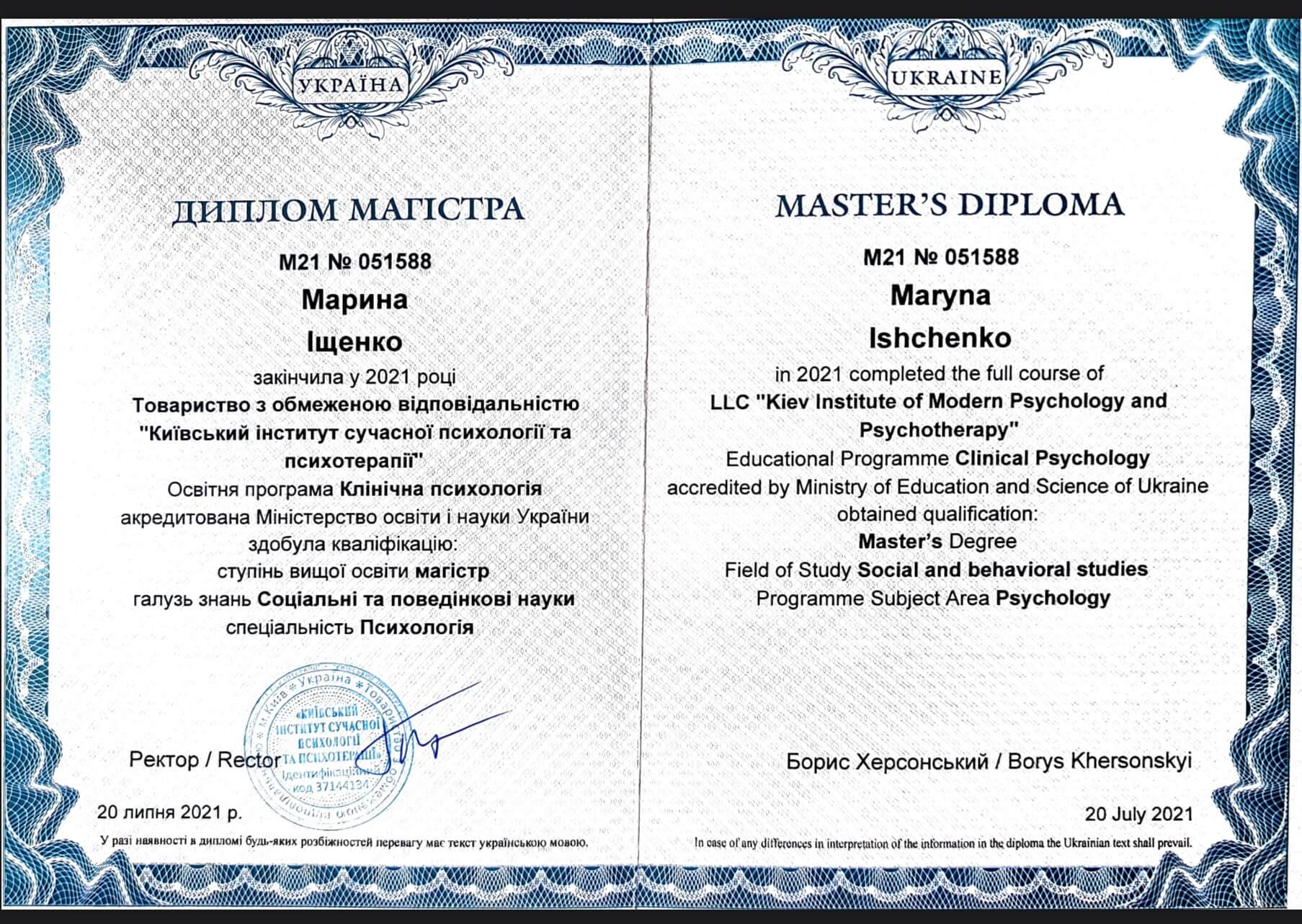 Сертифікат 2 Марина Іщ...