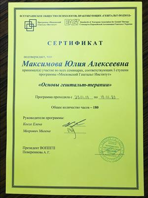 Сертифікат 1 Юлія Ма...