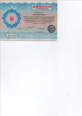 Сертификат 1 Елена Ше...