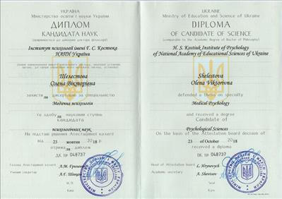 Сертификат 2 Елена Ше...