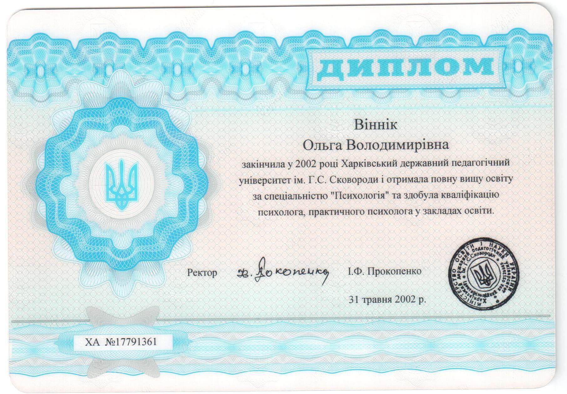 Сертификат 1 Ольга Ви...
