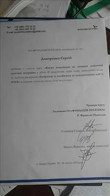 Сертифікат 5 Сергій Дм...