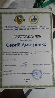 Сертифікат 3 Сергій Дм...