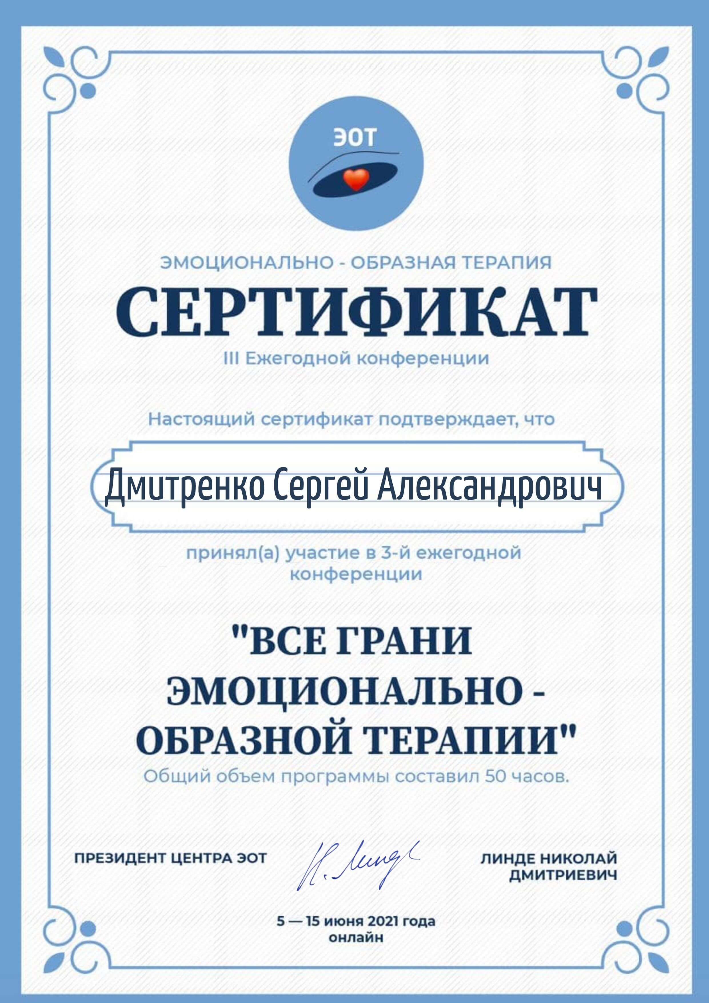 Сертифікат 4 Сергій Дм...