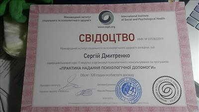 Сертифікат 2 Сергій Дм...