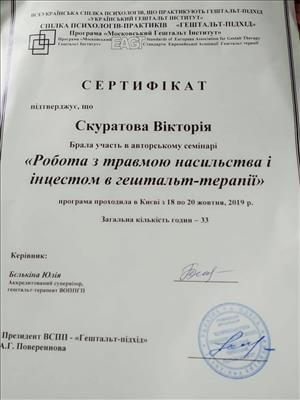 Сертифікат 4 Вікторія Ск...