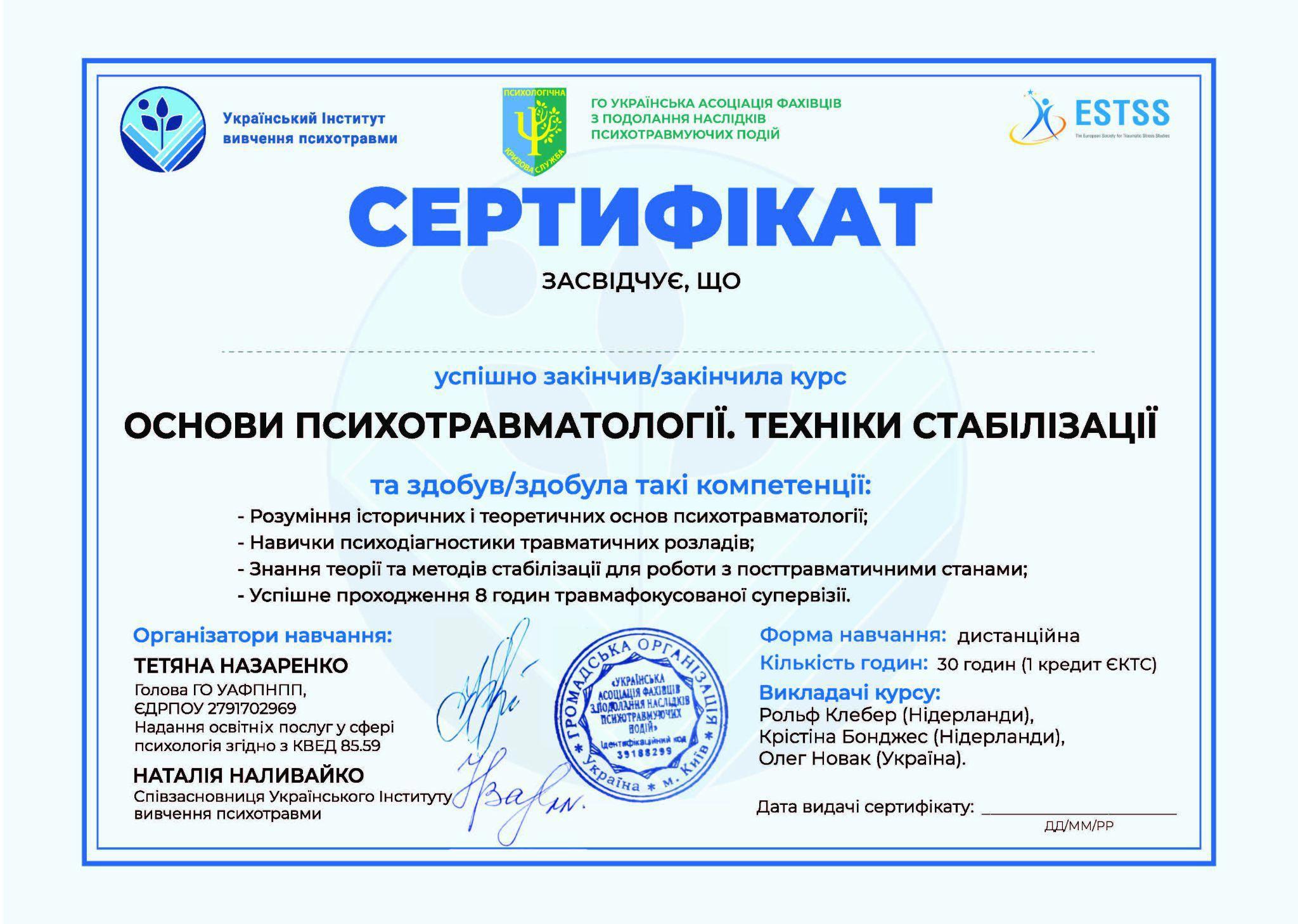Сертифікат 5 Вікторія Ск...
