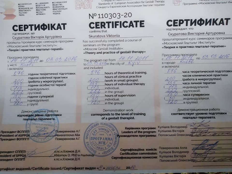 Сертифікат 2 Вікторія Ск...