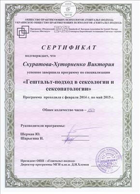 Сертифікат 3 Вікторія Ск...