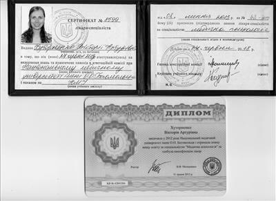 Сертифікат 1 Вікторія Ск...
