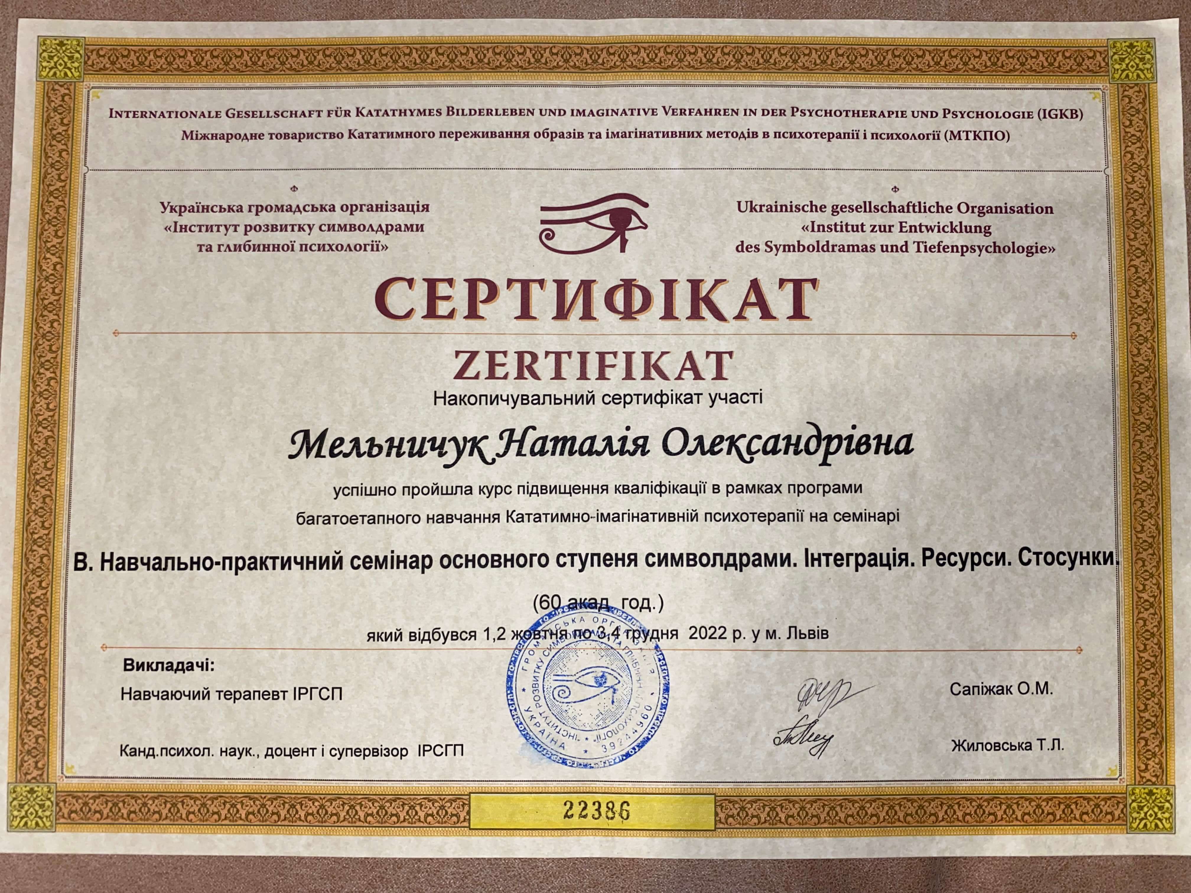 Сертификат 5 Наталья Ме...