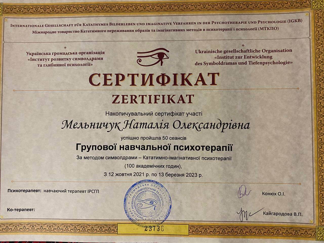 Сертификат 2 Наталья Ме...