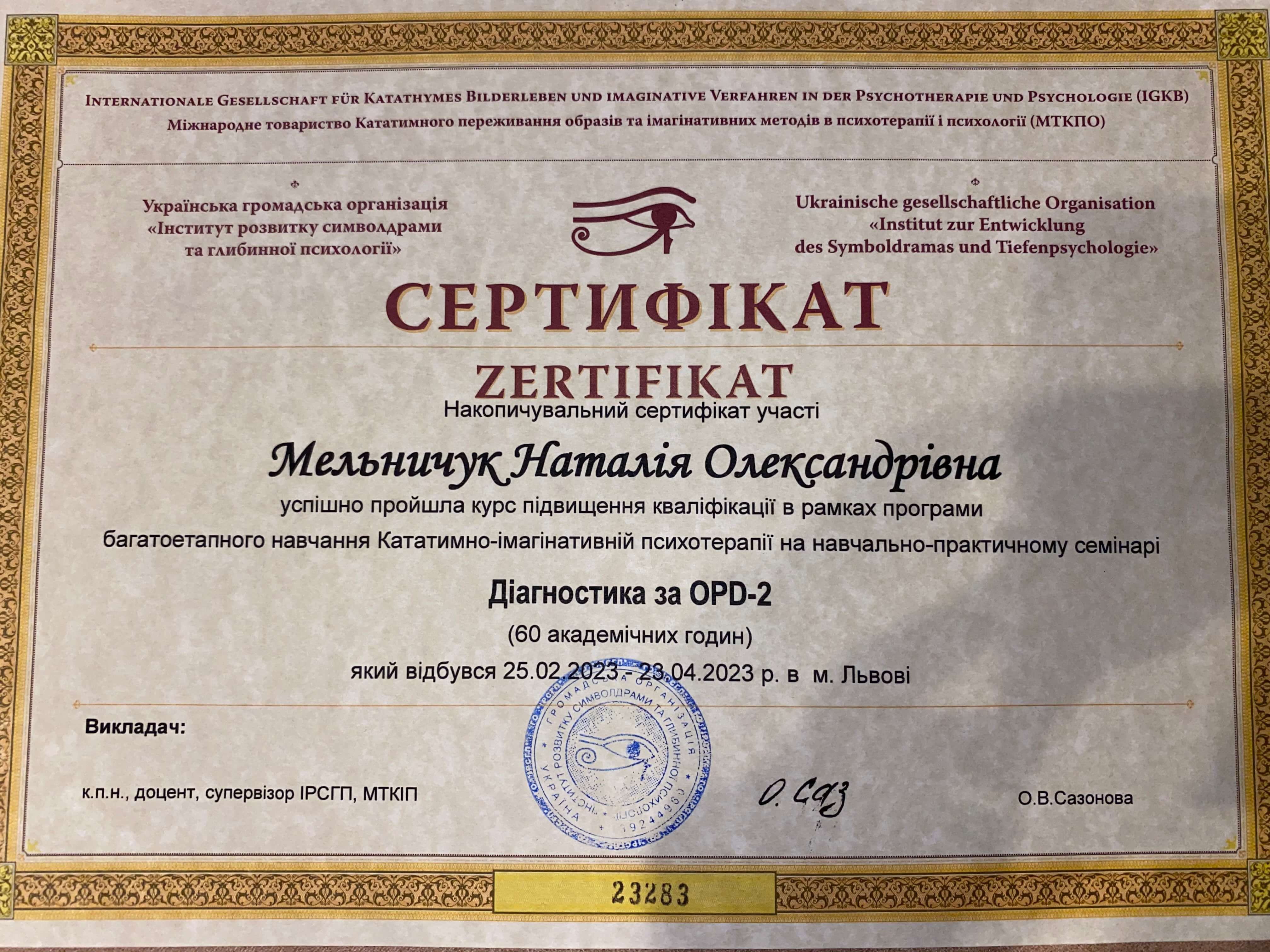 Сертификат 3 Наталья Ме...