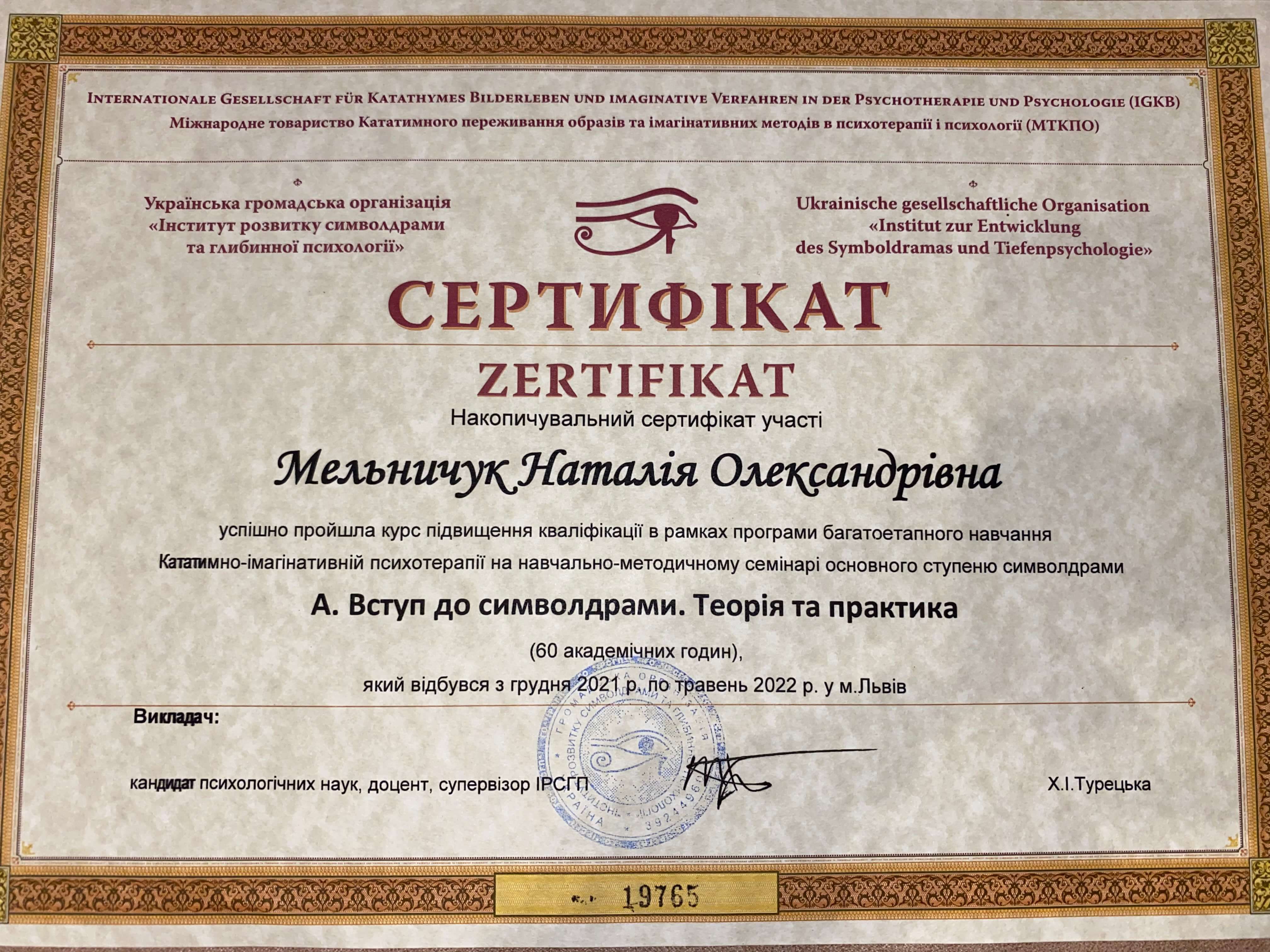 Сертификат 4 Наталья Ме...