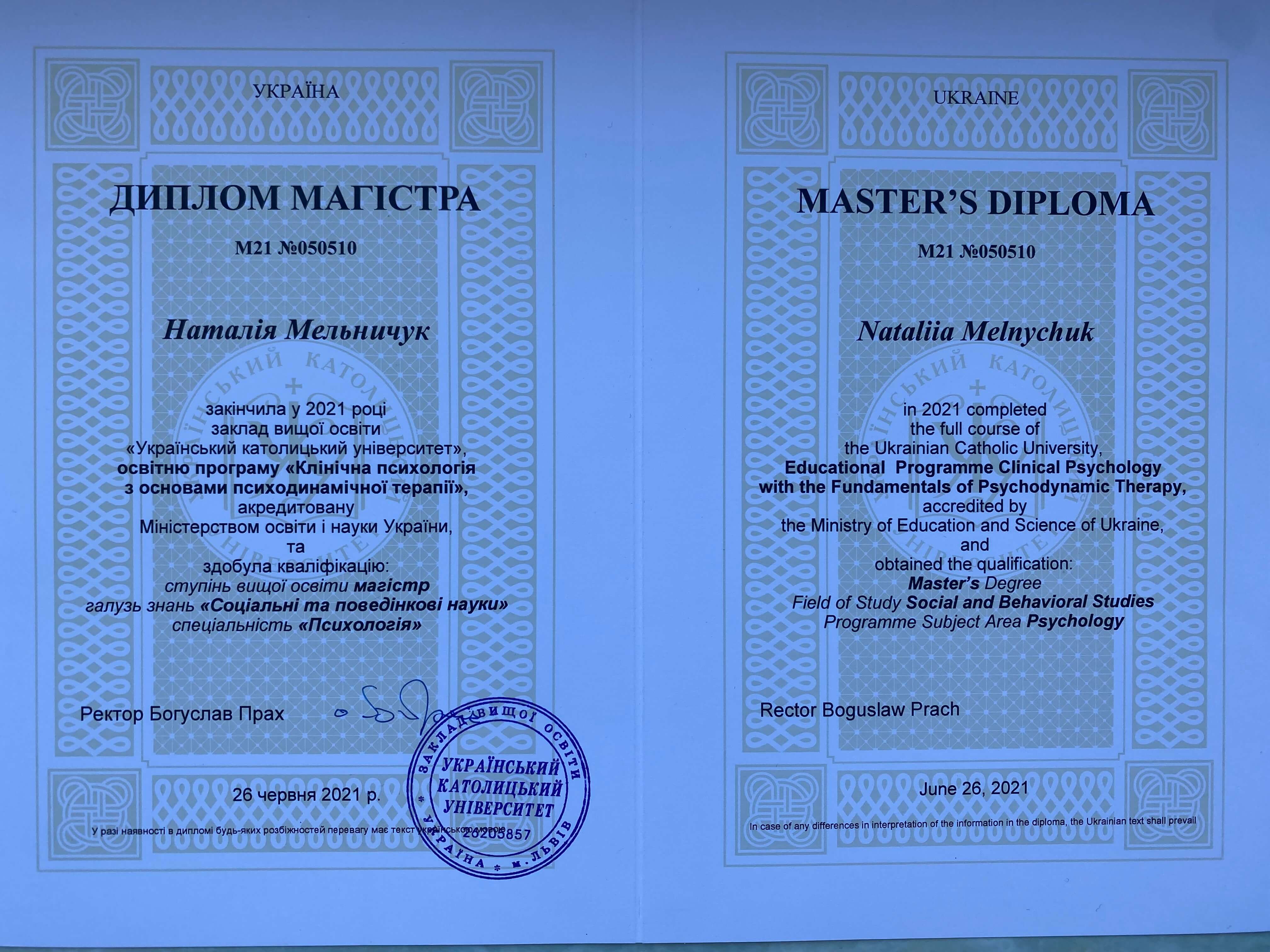 Сертификат 1 Наталья Ме...