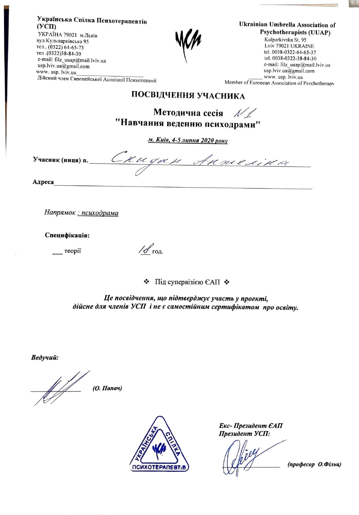 Сертифікат 1 Анжеліка Ск...