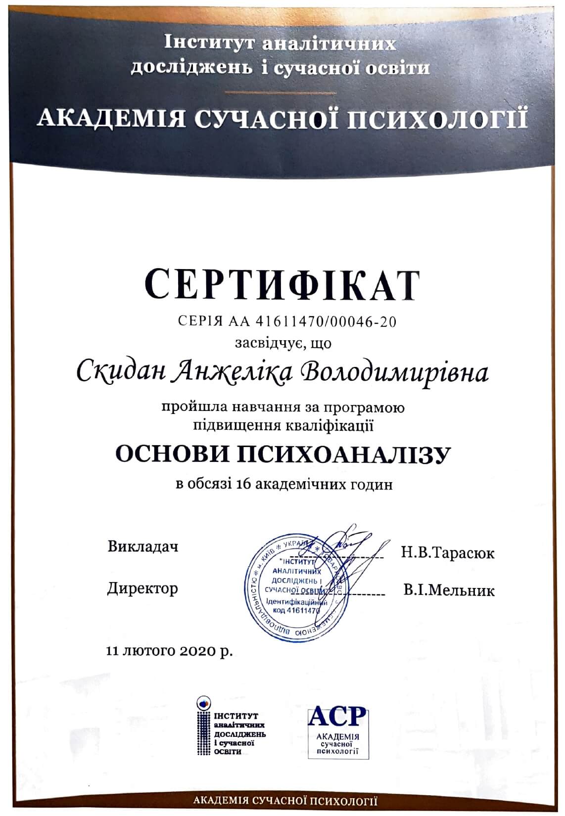 Сертифікат 2 Анжеліка Ск...