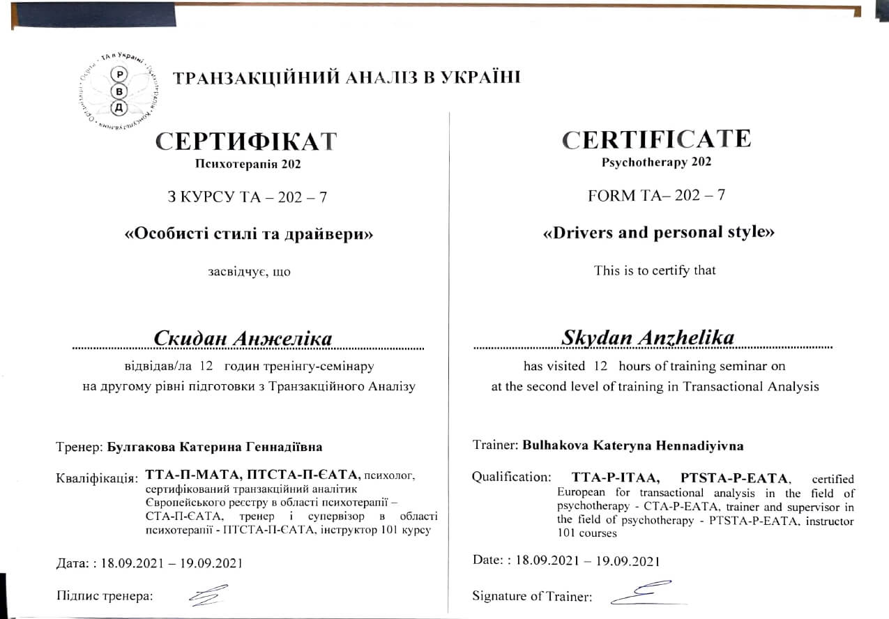Сертифікат 3 Анжеліка Ск...