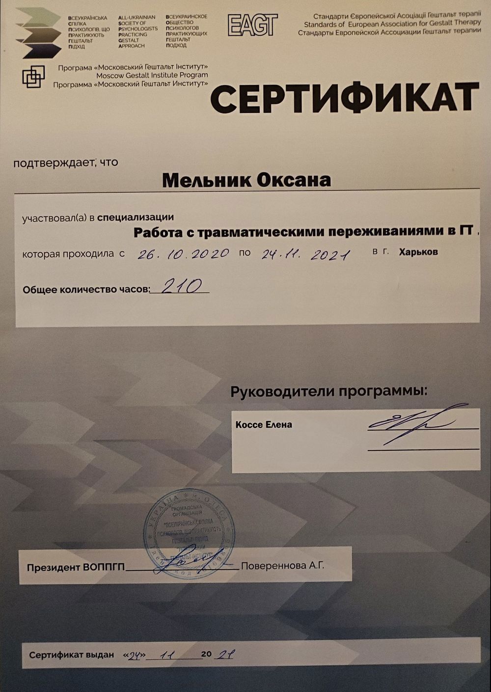 Сертифікат 3 Оксана Ме...