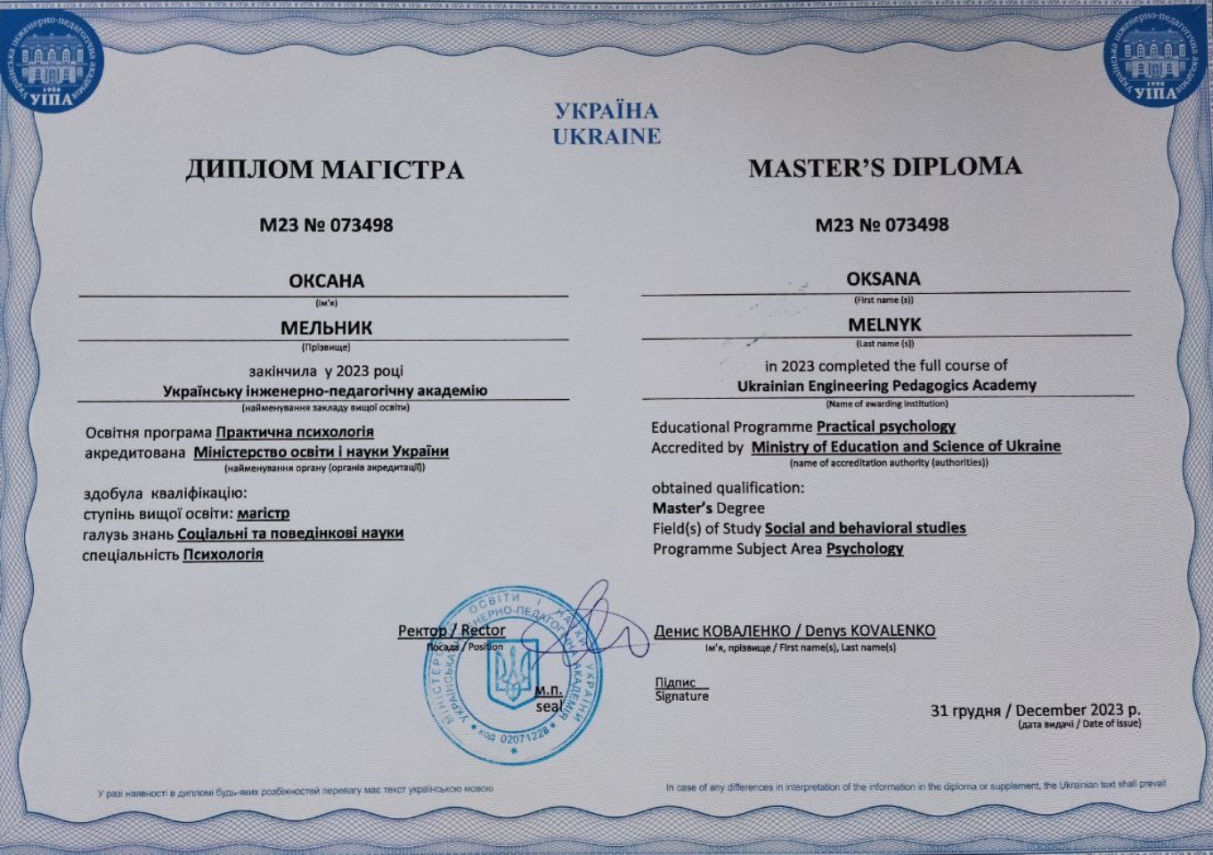 Сертифікат 1 Оксана Ме...