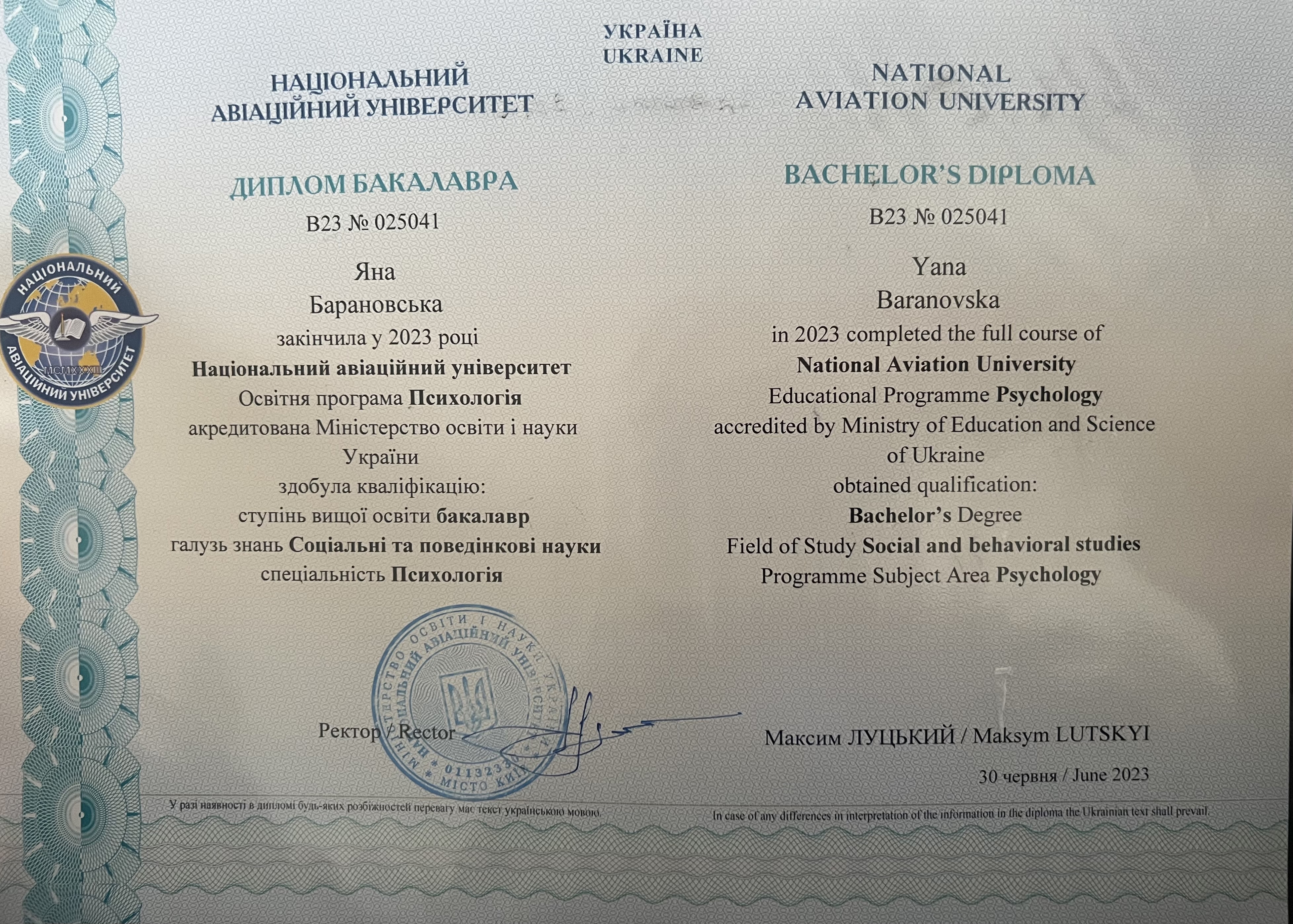 Сертифікат 1 Яна Ба...