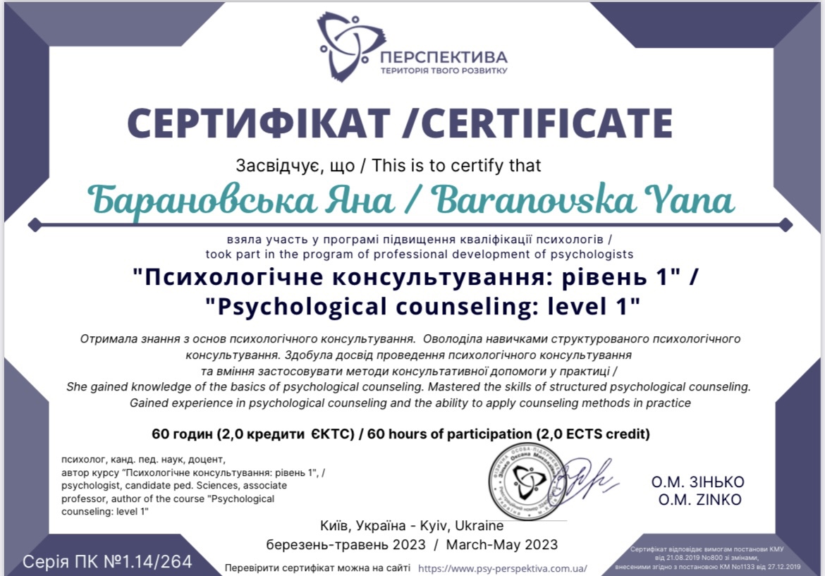 Сертифікат 4 Яна Ба...