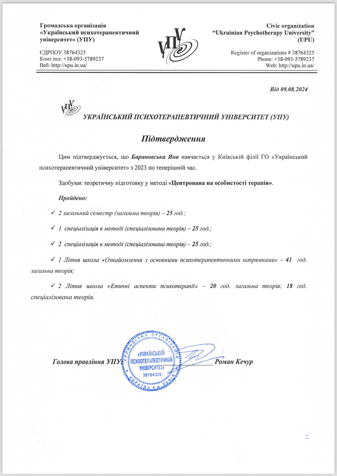 Сертифікат 2 Яна Ба...