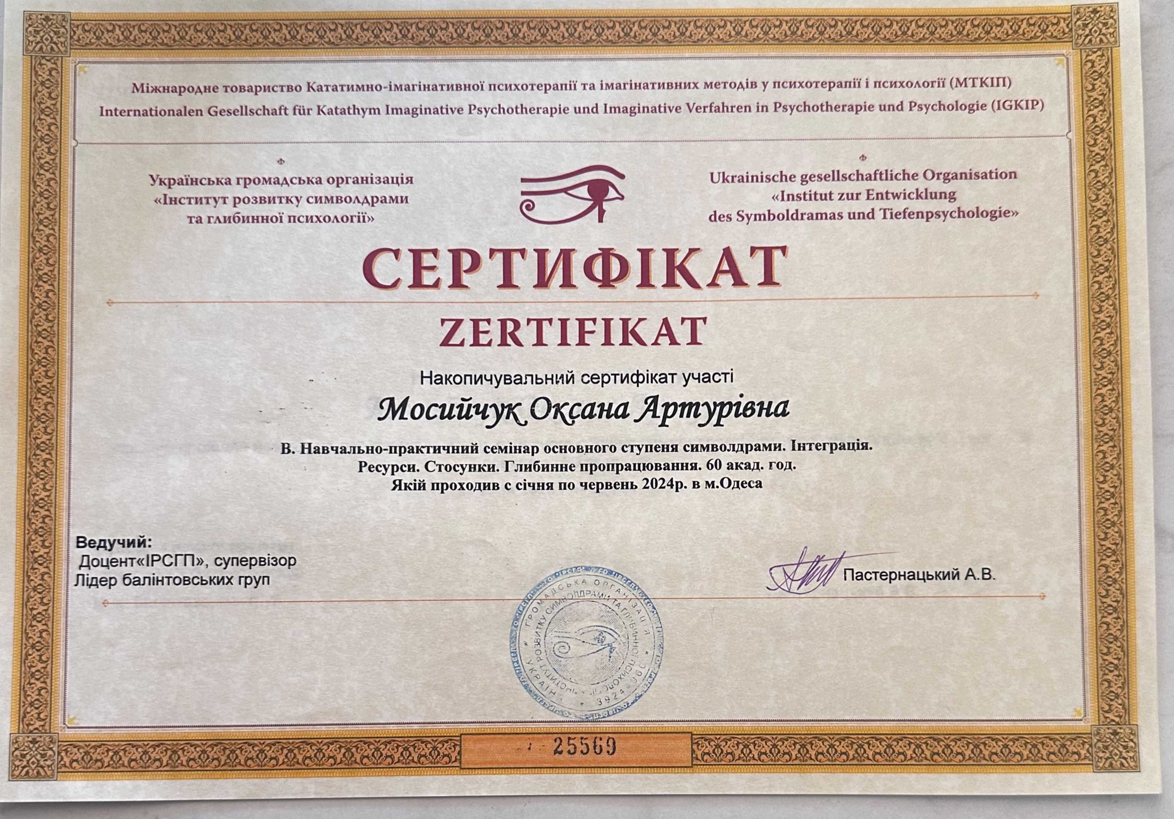 Сертификат 2 Оксана Мо...