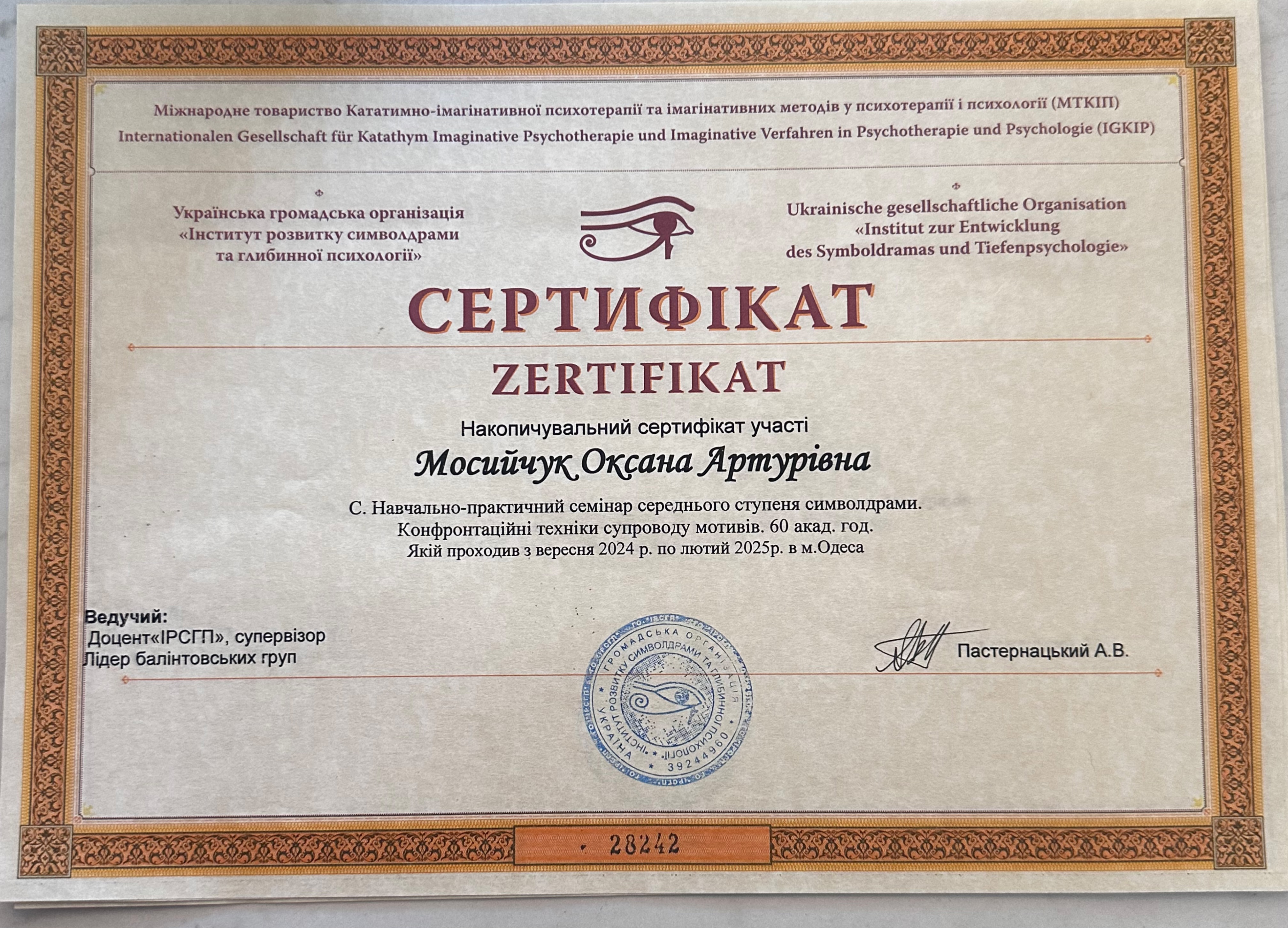 Сертификат 5 Оксана Мо...