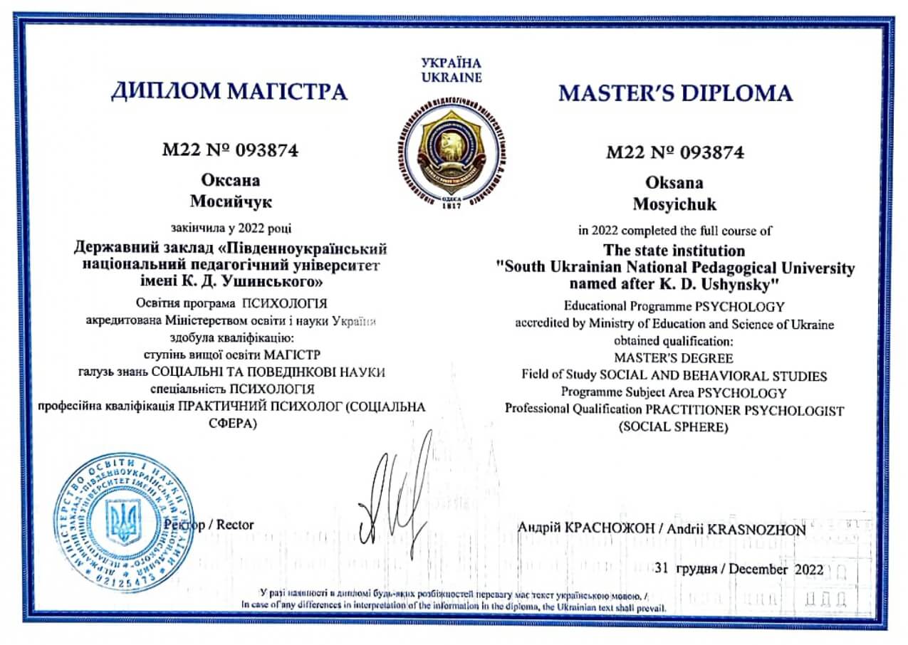 Сертификат 1 Оксана Мо...