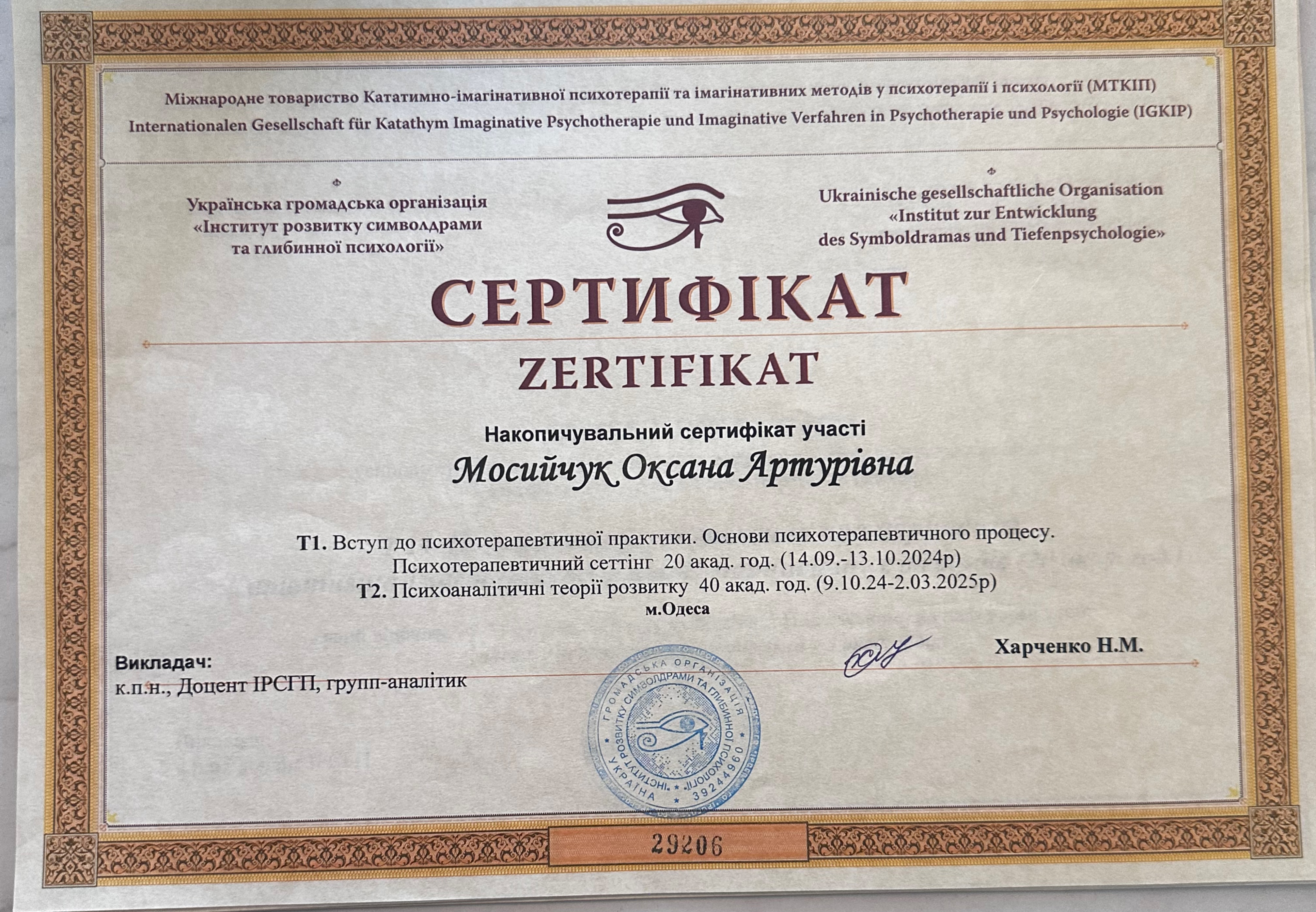 Сертификат 4 Оксана Мо...