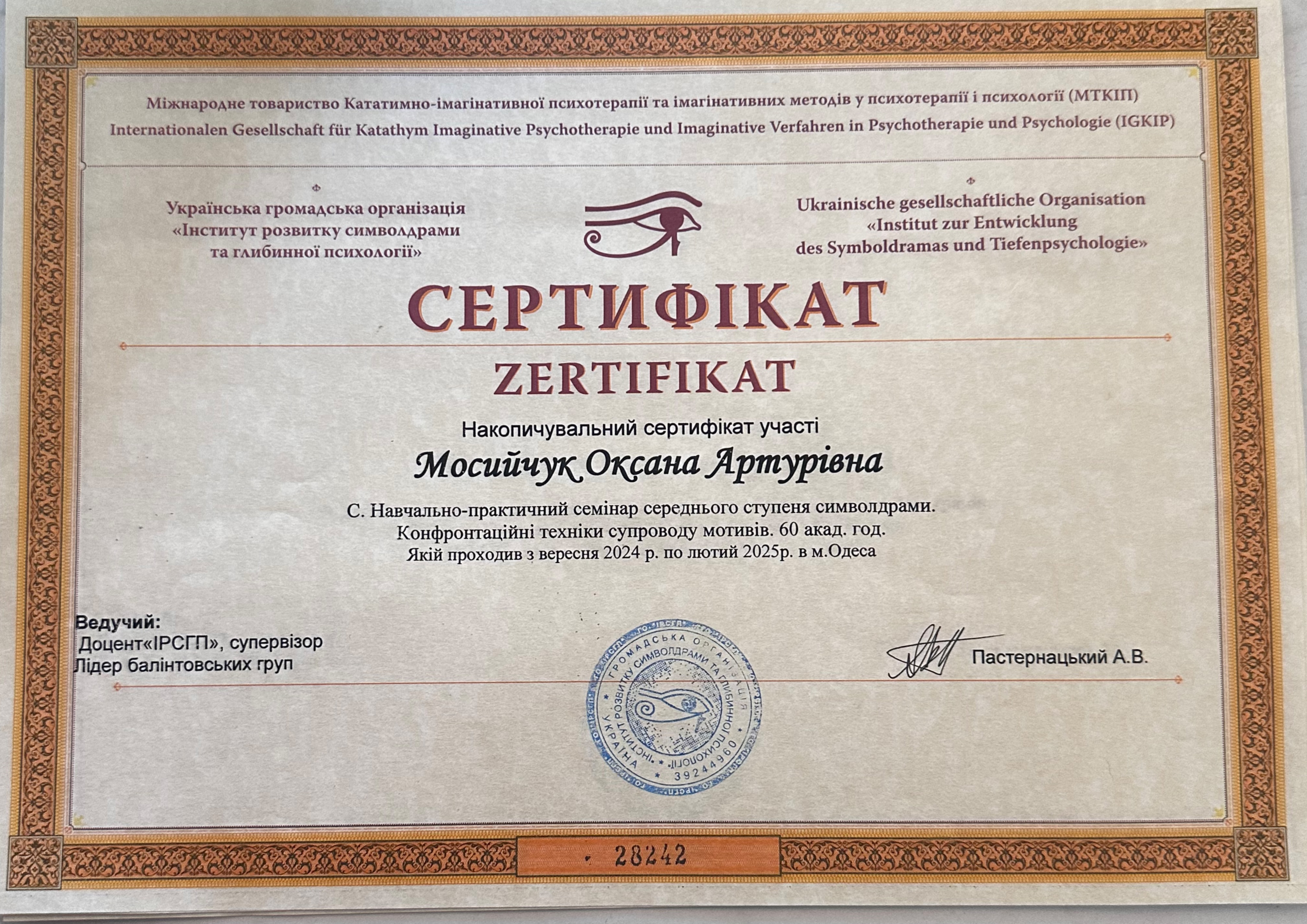 Сертификат 3 Оксана Мо...