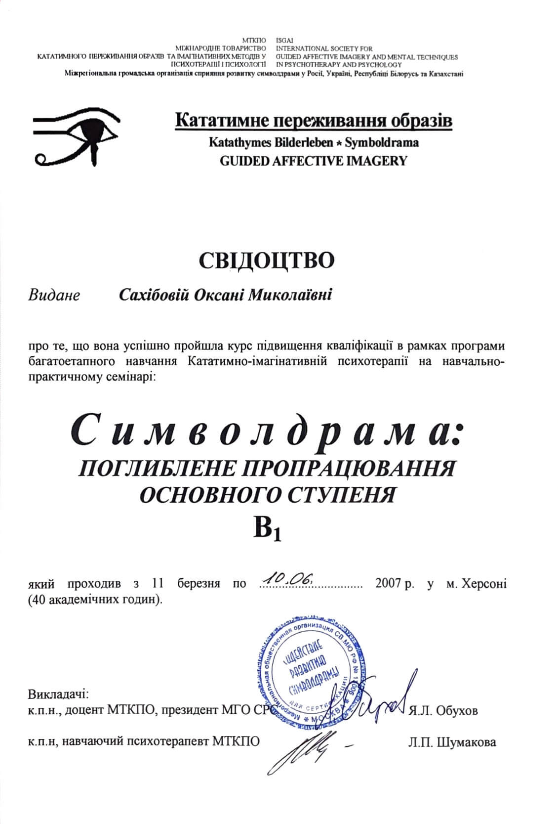 Сертифікат 5 Оксана Са...