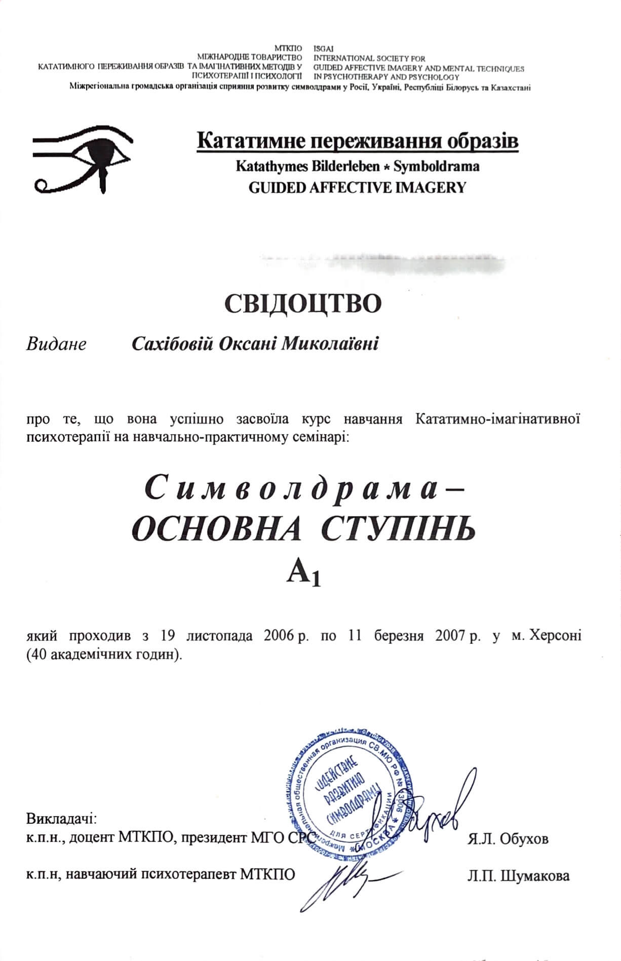 Сертифікат 4 Оксана Са...