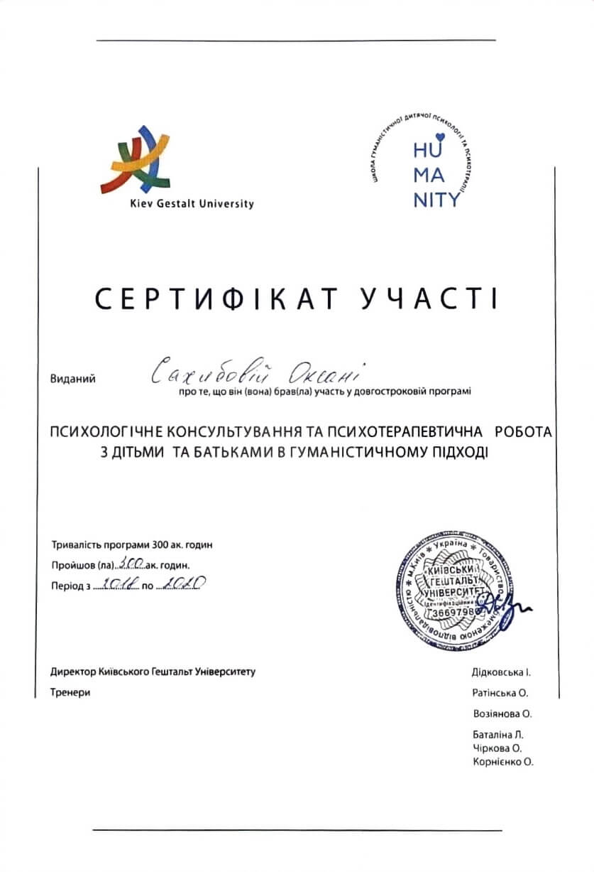 Сертифікат 2 Оксана Са...