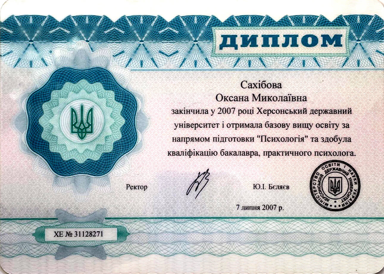 Сертифікат 1 Оксана Са...