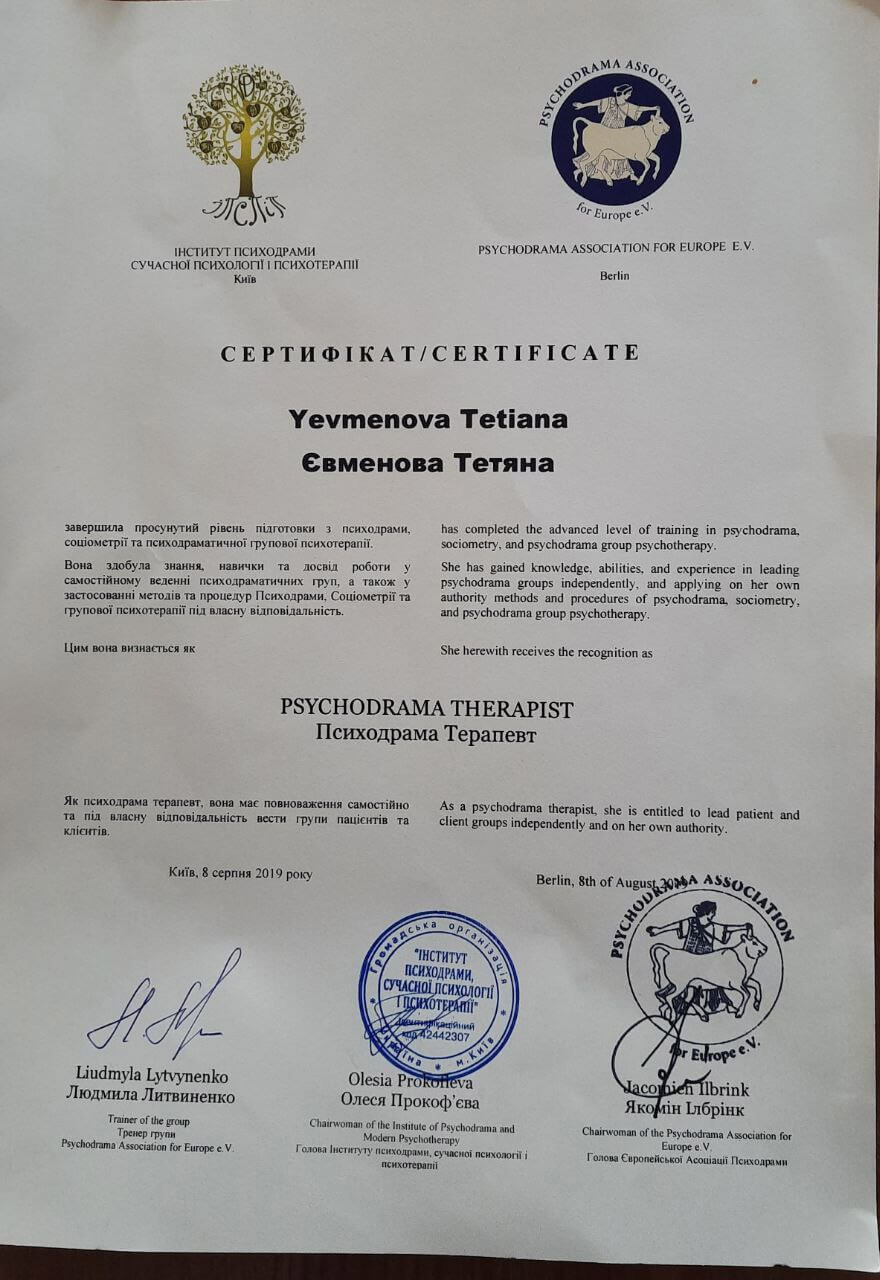 Сертификат 5 Татьяна Єв...