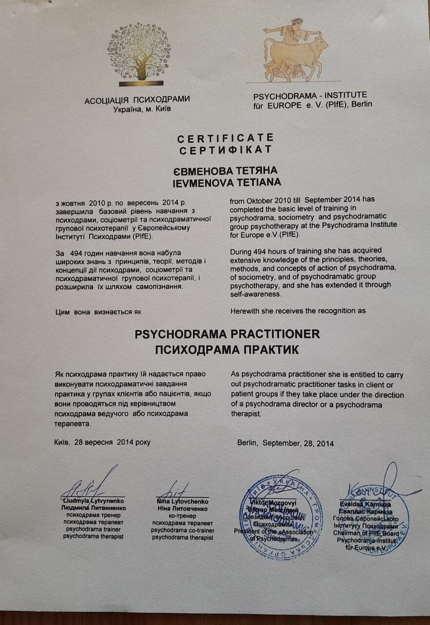 Сертификат 3 Татьяна Єв...