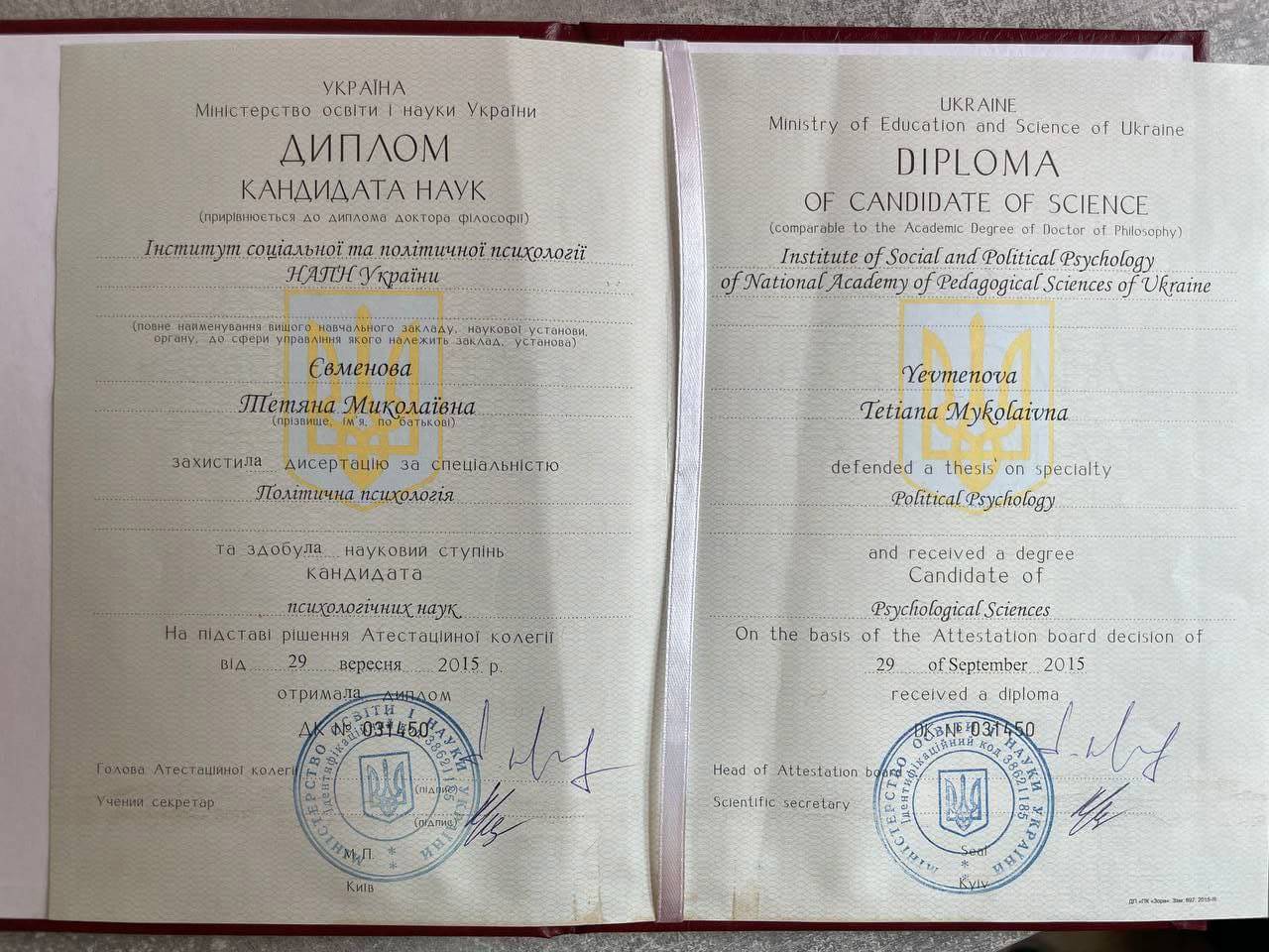 Сертификат 1 Татьяна Єв...