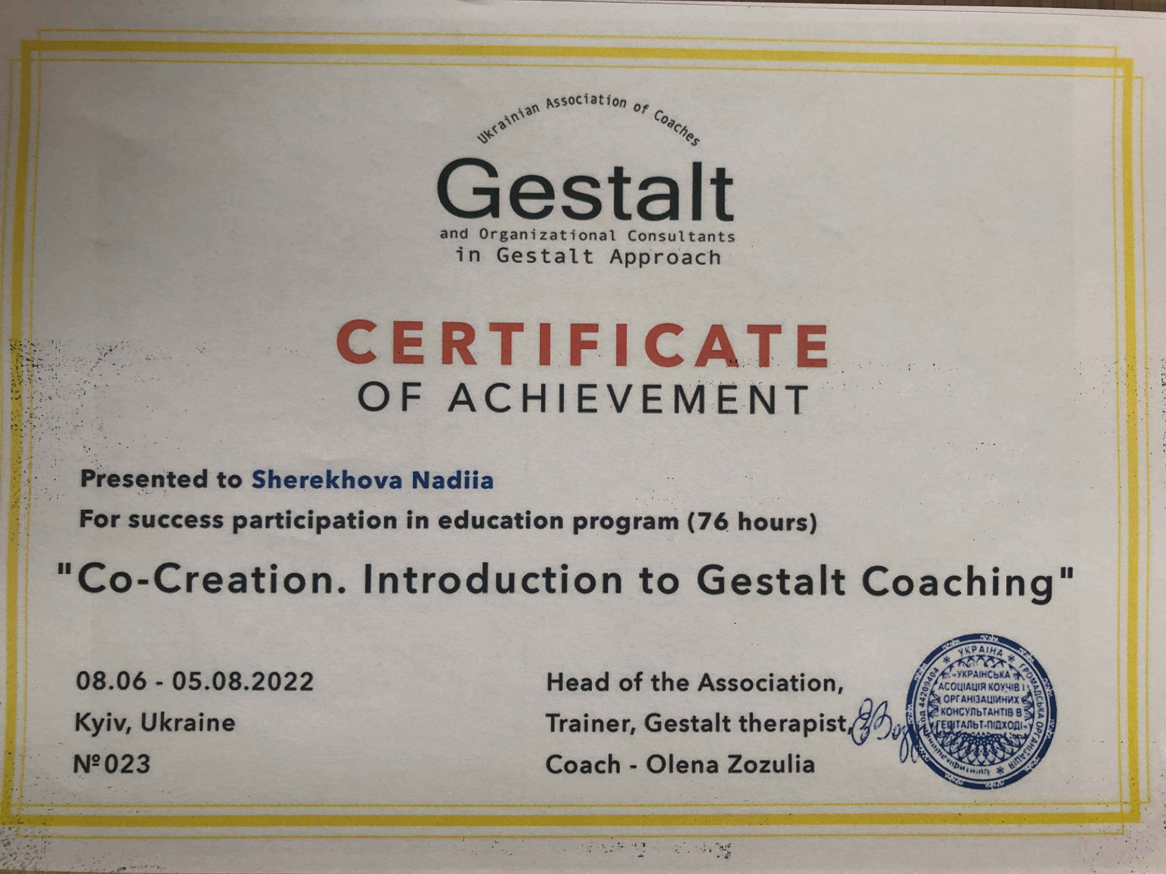 Сертификат 1 Надежда Ше...