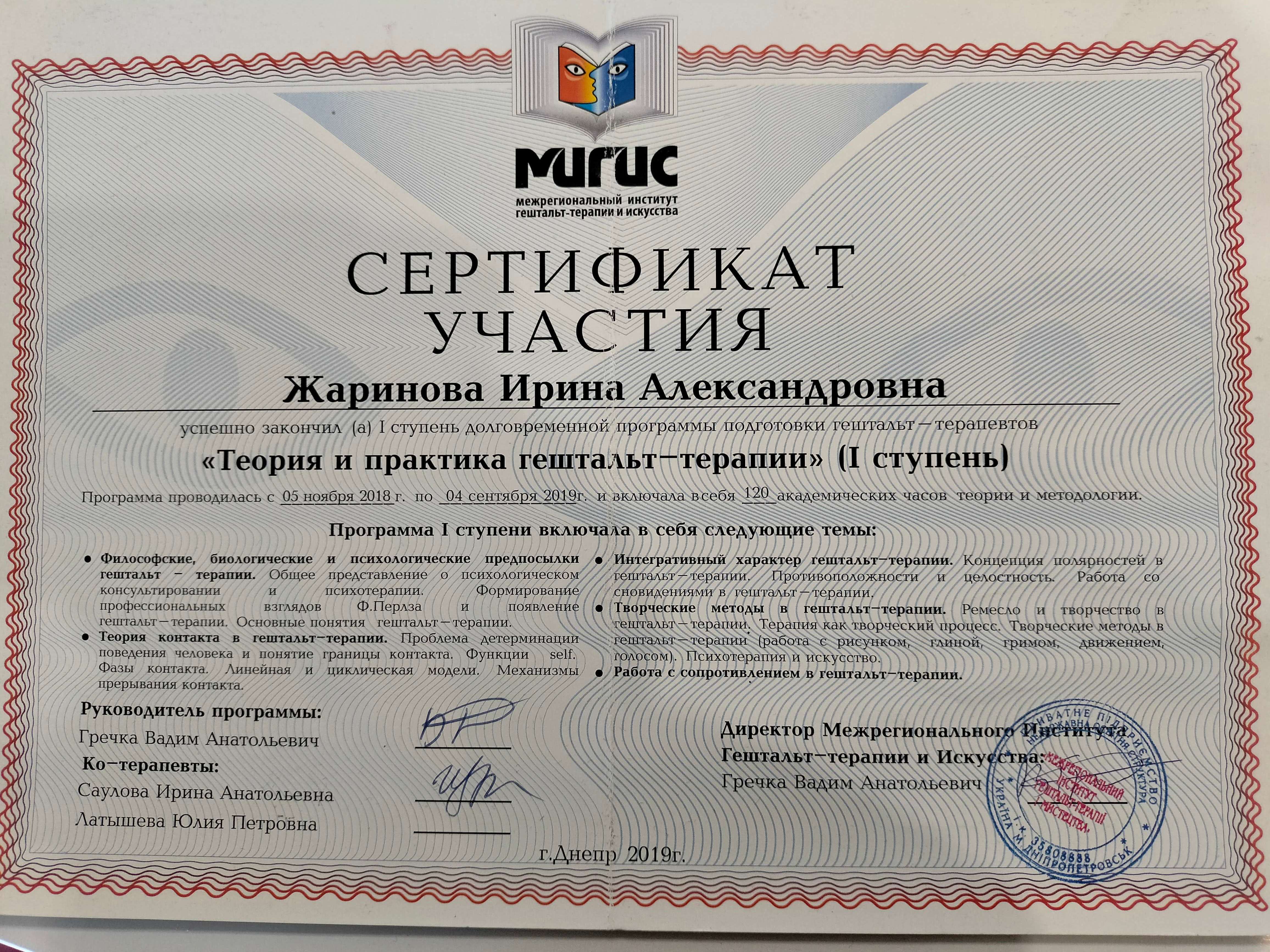 Сертификат 1 Ирина Жа...