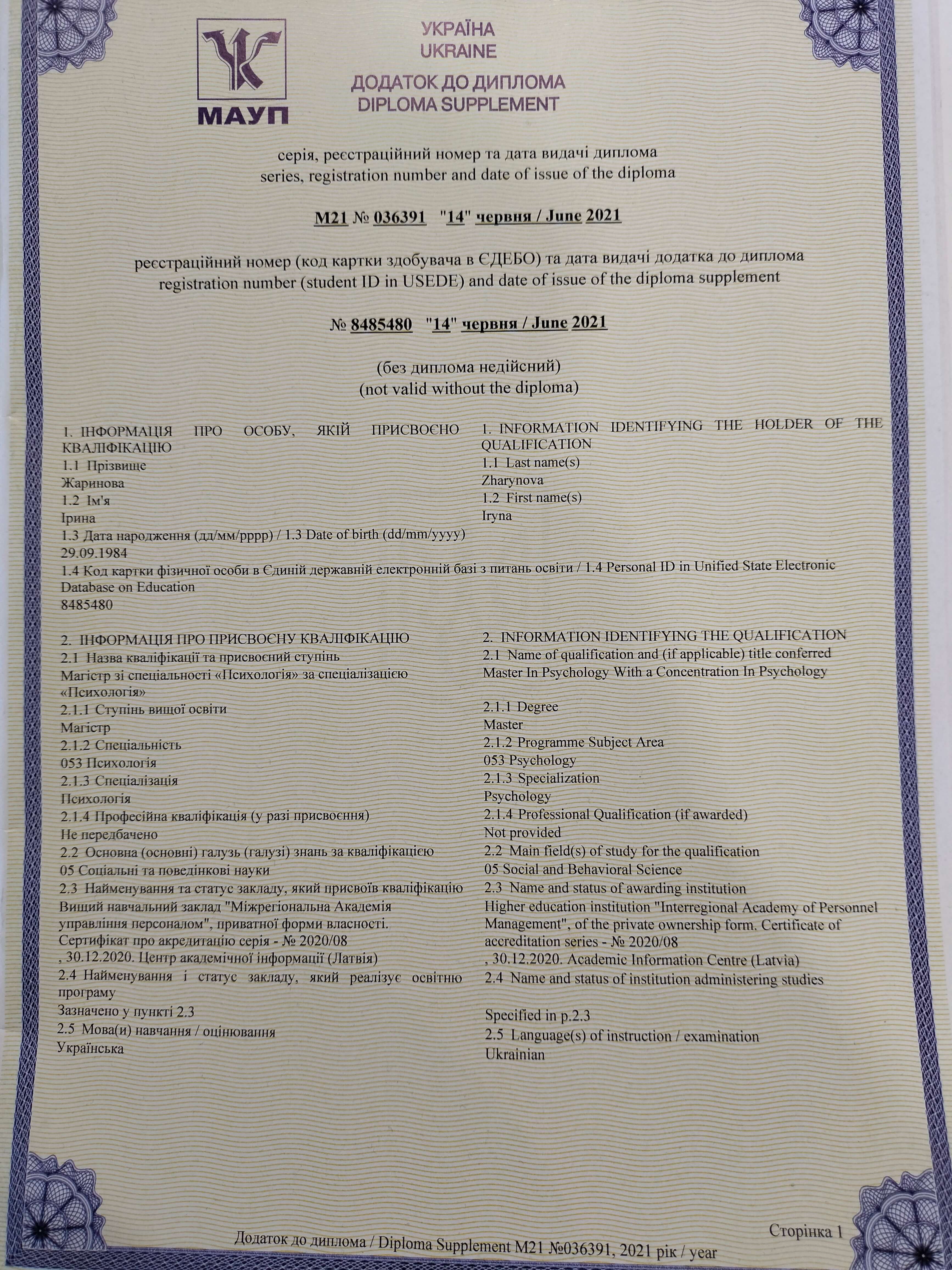 Сертификат 3 Ирина Жа...