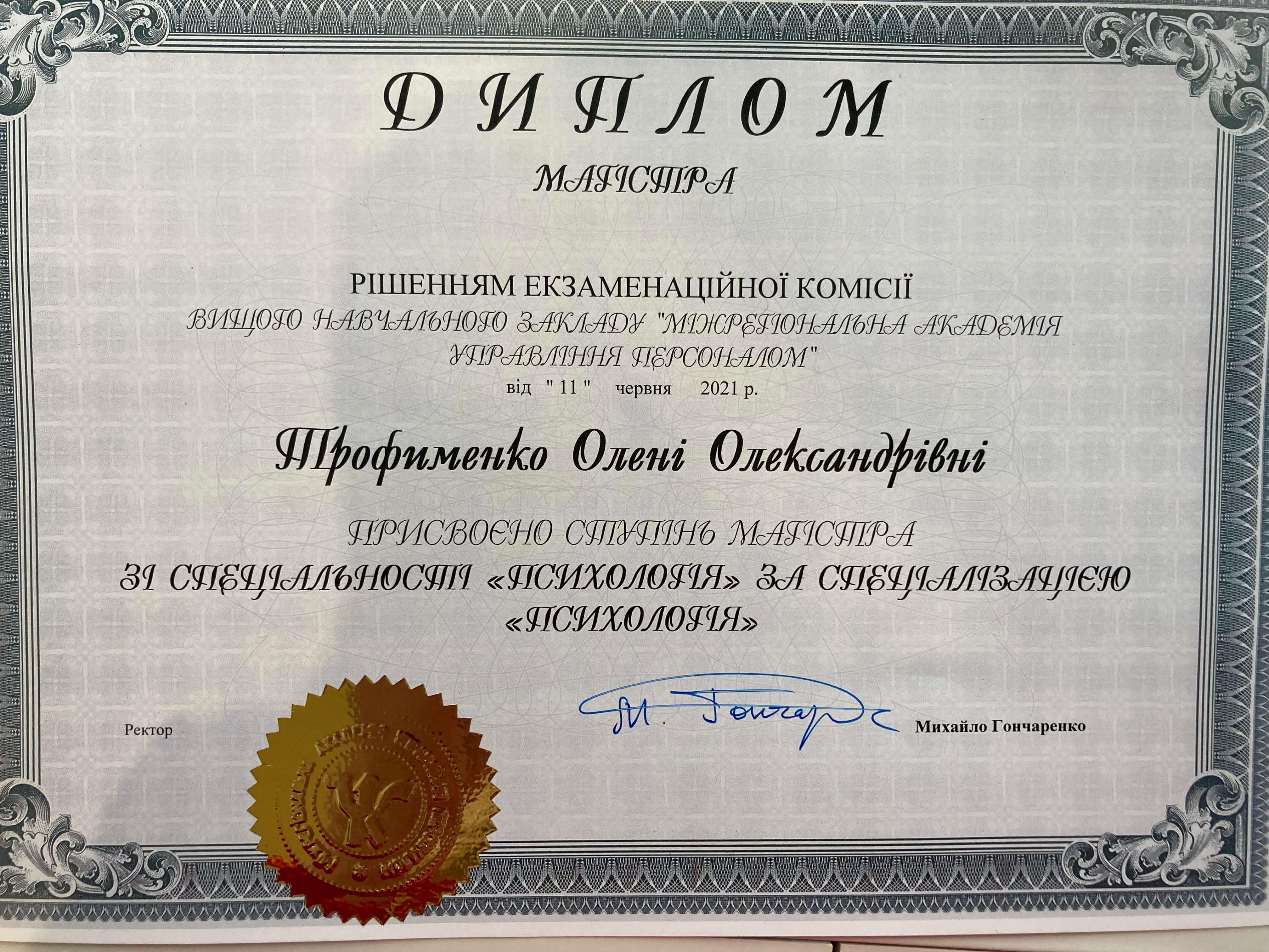 Сертифікат 1 Олена Тр...