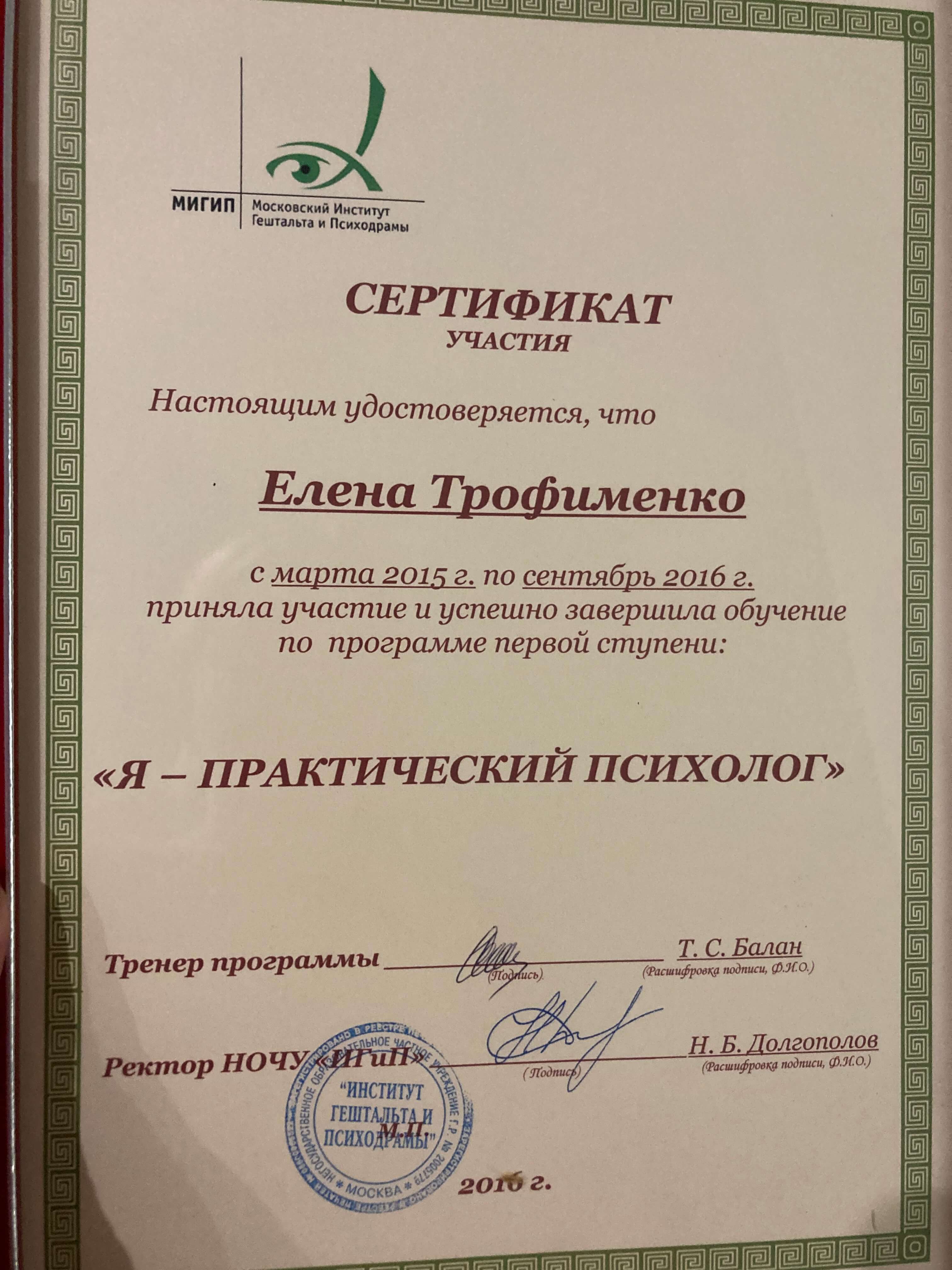 Сертифікат 5 Олена Тр...