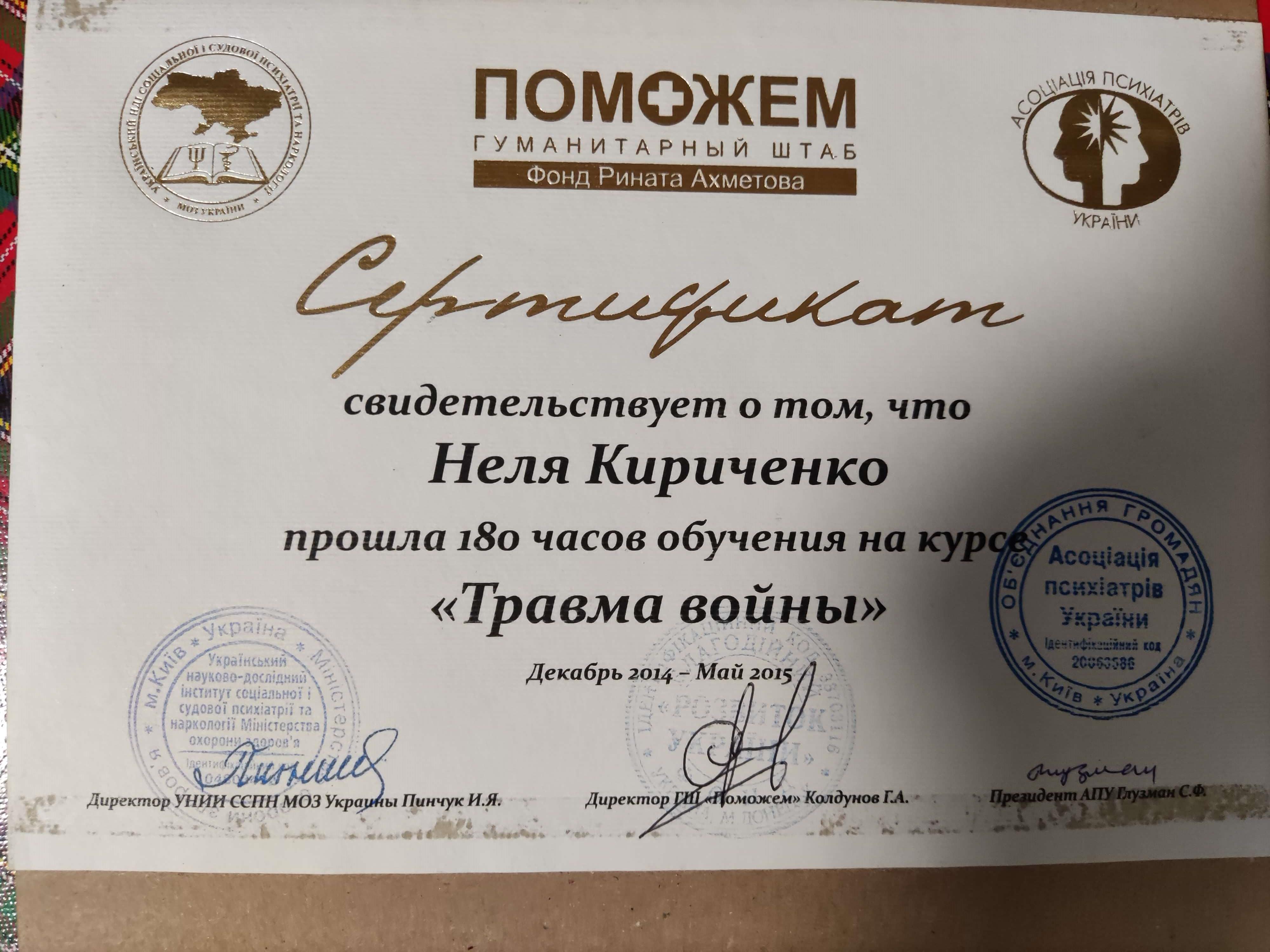 Сертификат 2 Нелли Ки...