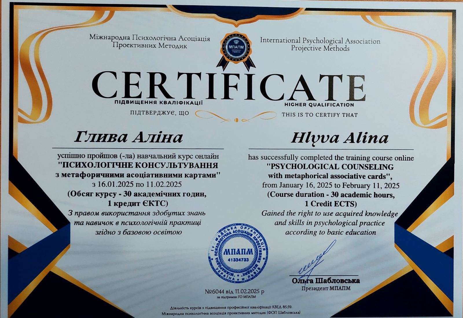 Сертифікат 5 Аліна Гл...