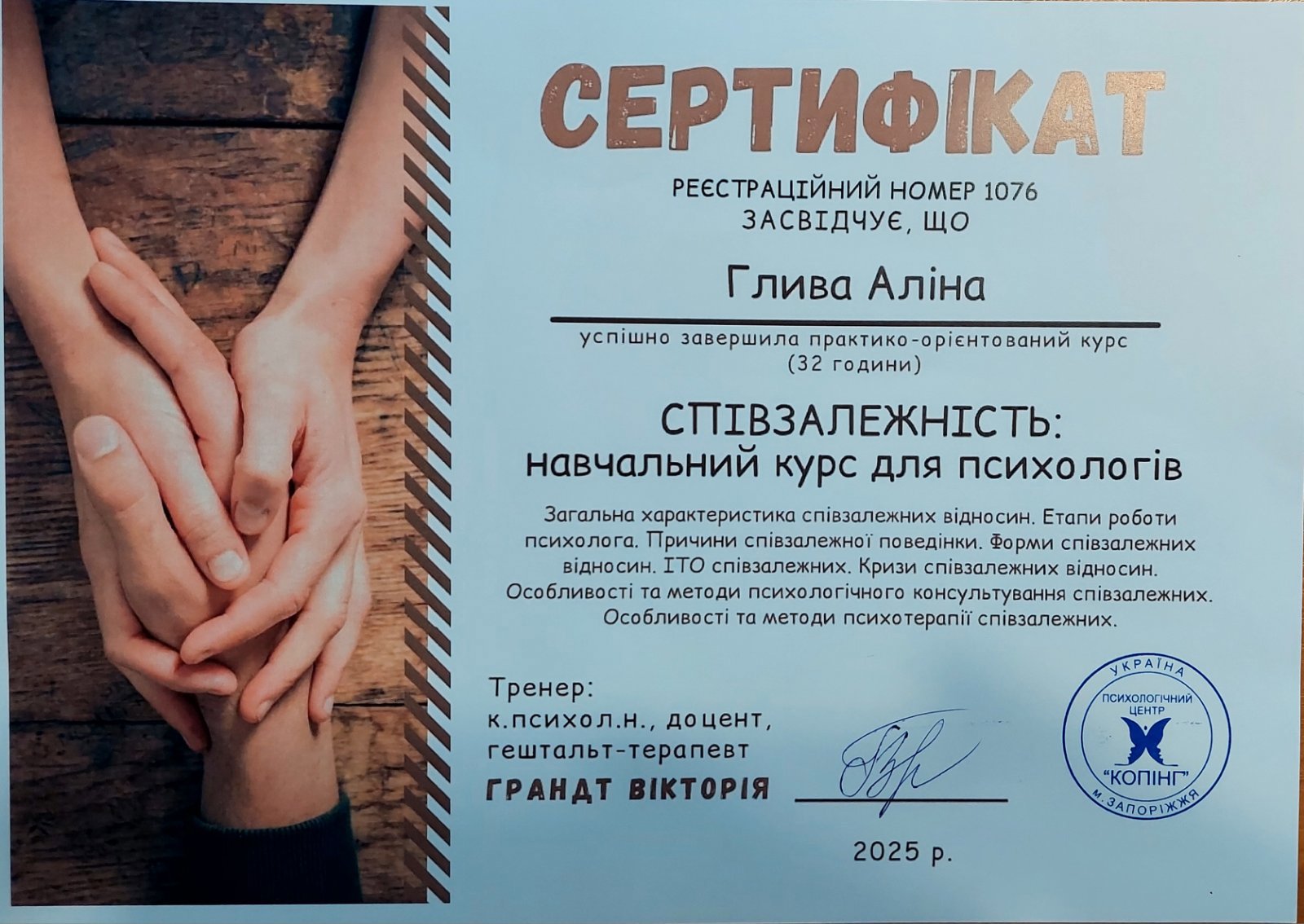 Сертифікат 4 Аліна Гл...